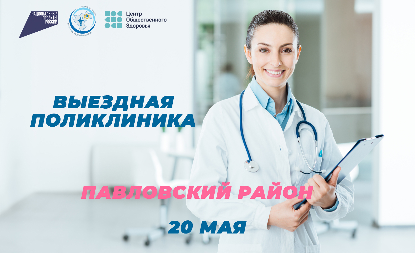 В Павловском районе пройдет «Выездная поликлиника»